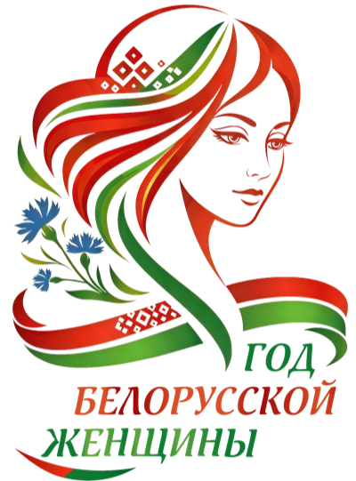 2026 — Год белорусской женщины
